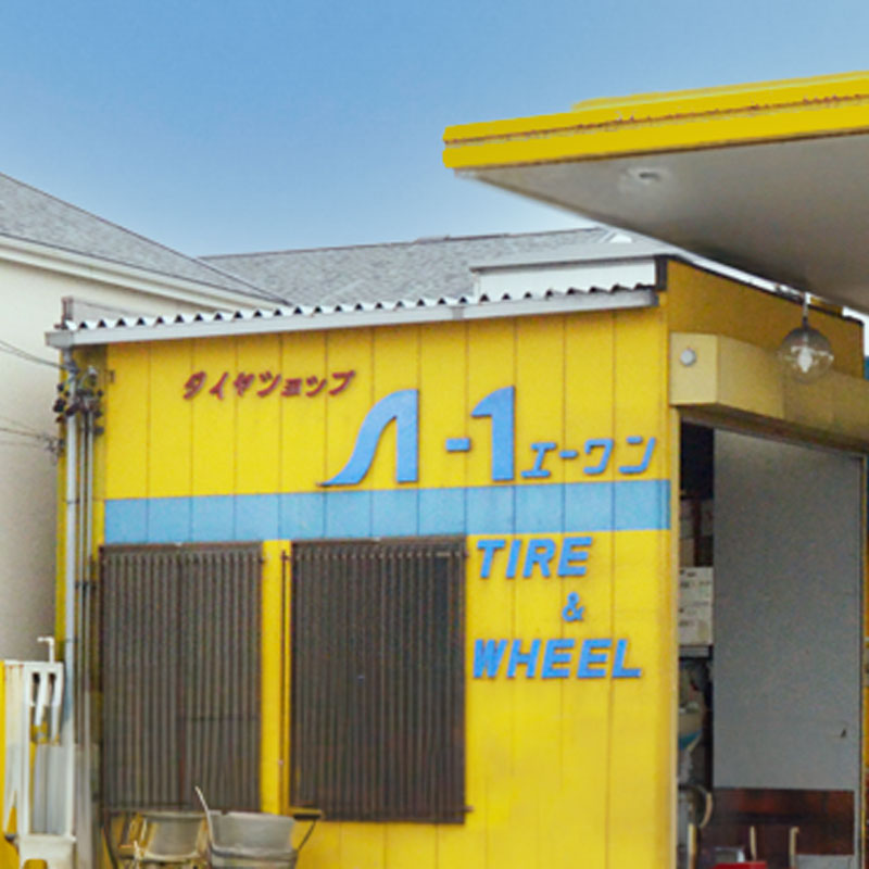 タイヤショップA-1エーワン TIRE&WHEEL