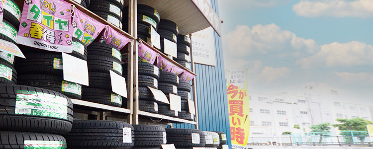タイヤショップエーワン：タイヤ交換・販売